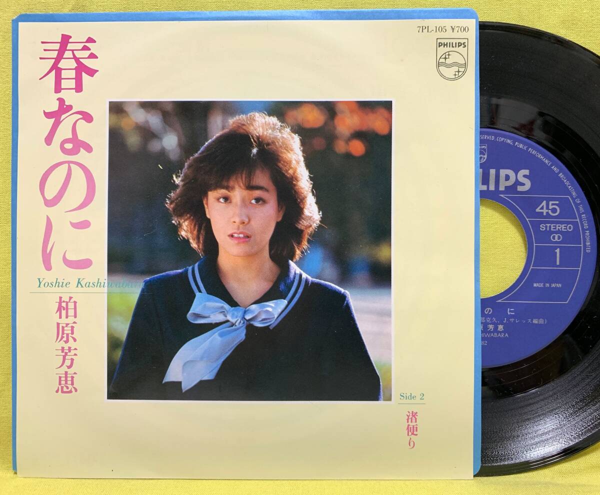 中島みゆき 春なのに SBP-109 7インチレコードサンプル盤
