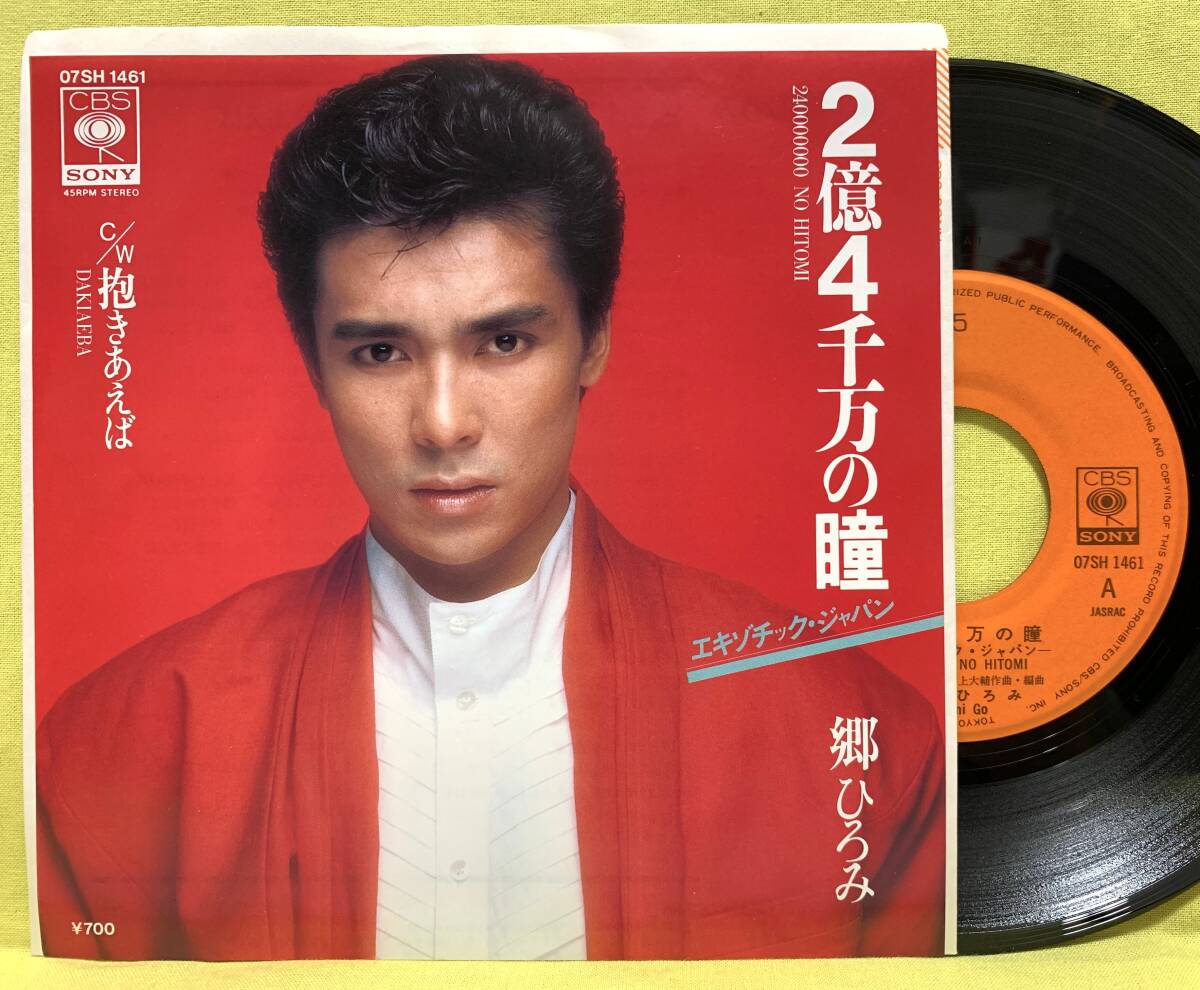 郷ひろみ EP シングル レコード 10枚セット