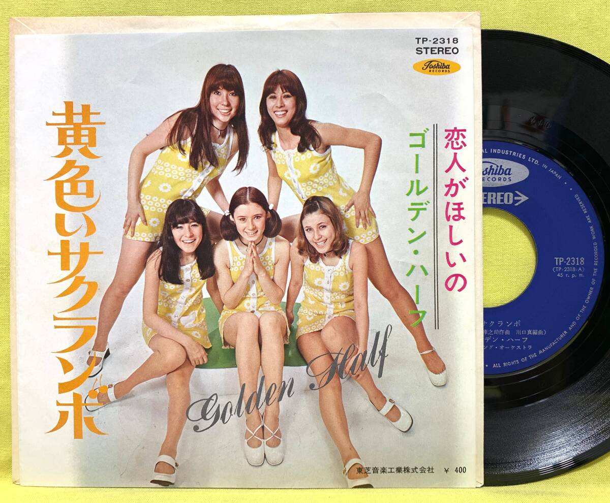 ゴールデン・ハーフ / 2 - キキミミレコード