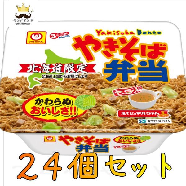 【北海道限定】やきそば弁当 2ケース(24食)