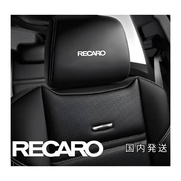 ★数量限定★RECARO ヘッドレスト カッティング ステッカー 白 ◆ シート/座席 シール レカロ ロゴ 車用 装飾 内装 グッズ パーツ スポーツ