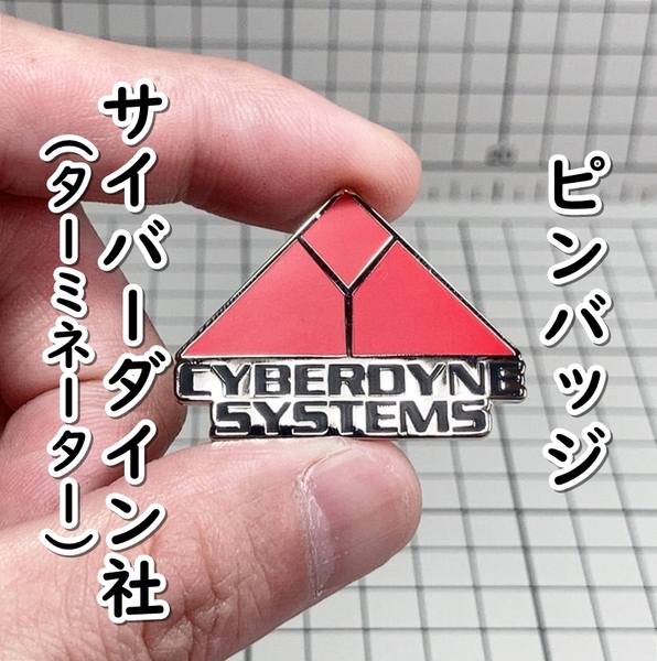 ▲棚:V_H7【ピンバッジ スカイネット:サイバーダイン・システムズ (ターミネーター) Mサイズ】sa_wjig