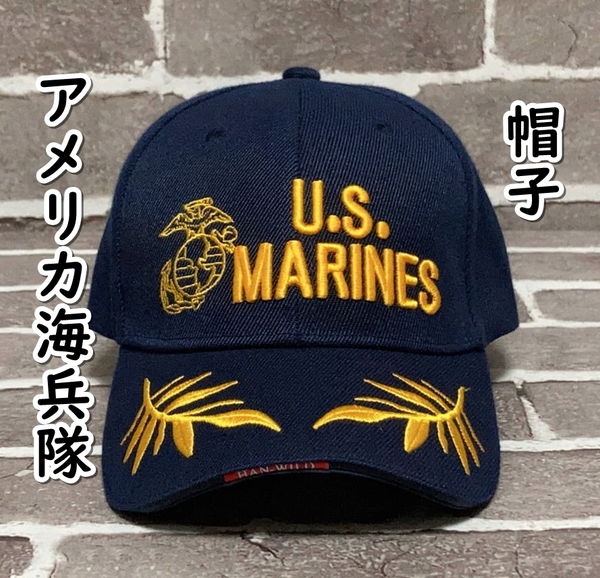 ▲棚:V_H7【帽子 U.S.マリーンズ:アメリカ海兵隊 #ネイビーブルー】sa_wjig