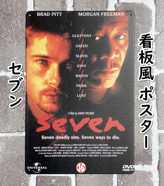 ▲棚:V_H7【看板風 メタル製 ポスター セブン (ブラッド・ピット、モーガン・フリーマン 主演)】sa_wjig