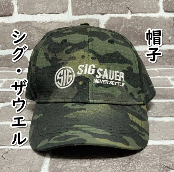 ▲棚:V_H7【帽子 シグ・ザウエル #迷彩】sa_wjig