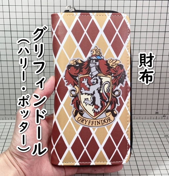 ▲棚:V_H7【財布 グリフィンドール (ハリー・ポッター)】sa_wjig