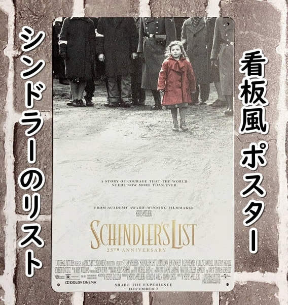 ▲棚:V_H7【看板風 メタル製 ポスター シンドラーのリスト (リーアム・ニーソン 主演)】sa_wjig