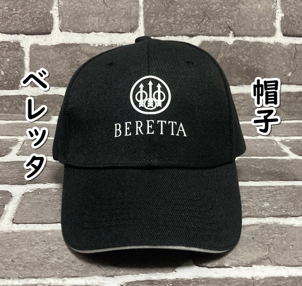 ▲棚:V_H7【ベレッタ:スミス&ウェッソン 帽子 2種セット】sa_wjig
