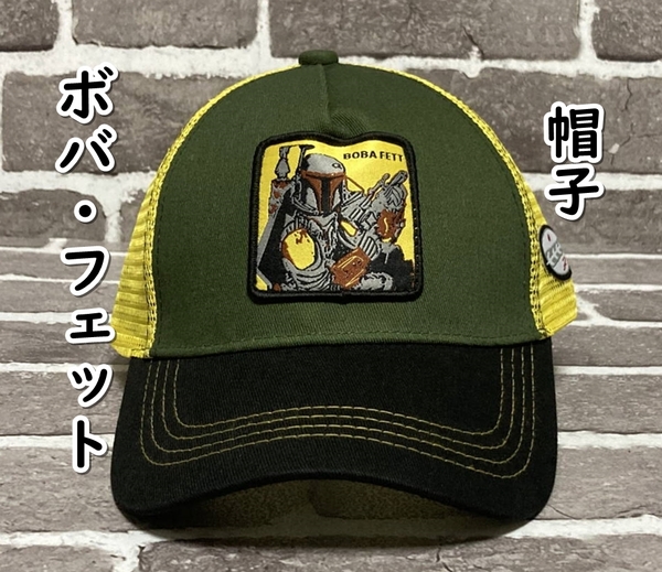 ▲棚:V_H7【帽子 ボバ・フェット (スター・ウォーズ)】sa_wjig