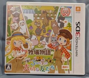 中古美品 ニンテンドー3DSソフト『牧場物語 3つの里の大切な友だち』
