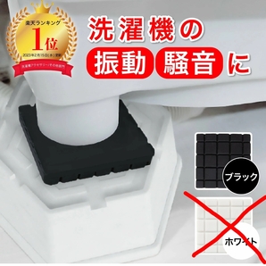 防振 防音 ゴム マット 洗濯機用 防振ゴム 振動吸収マット 騒音対策 滑り止め 防震マット 極