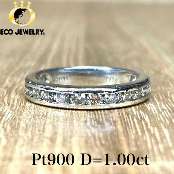 照り輝き良し! Pt900 エタニティー ダイヤ 1.00ct リング 4.37g M2285