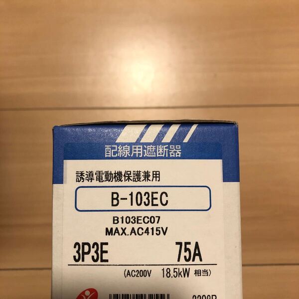 テンパール配線用遮断器 75A