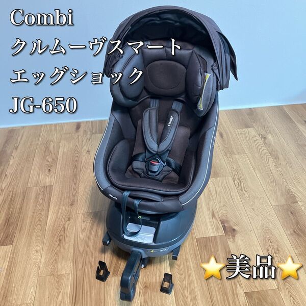 Combi コンビ 16562 クルムーヴスマート エッグショック JG-650