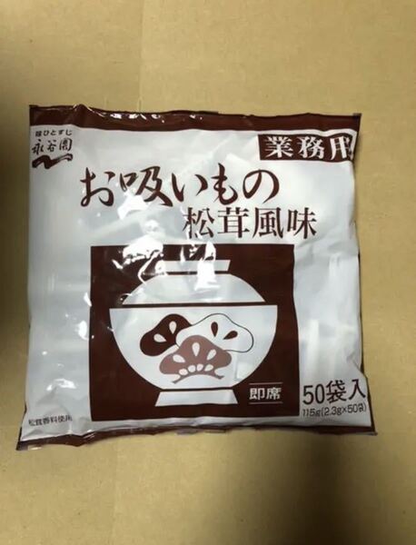 永谷園 お吸いもの 松茸風味 業務用 50袋 クーポン消費に◎備蓄 ローリングストック