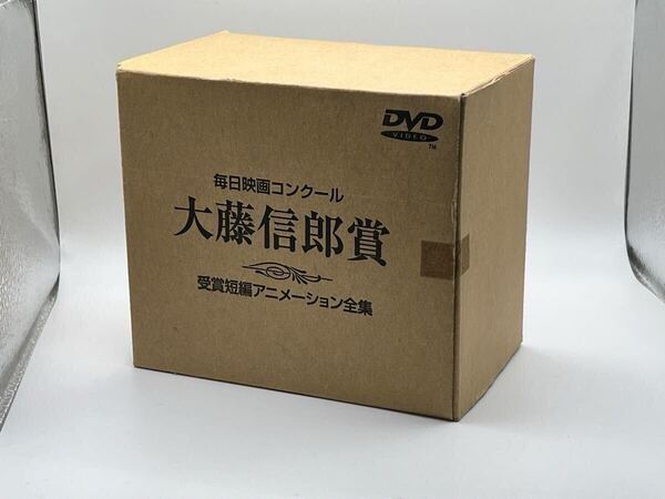 【貴重】毎日映画コンクール 大藤信郎賞 受賞短編アニメーション全集 DVD-BOX 8巻セット 手塚治虫他