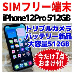 SIMフリー iPhone12Pro 512GB 1295 グラファイト 新品バッテリ-