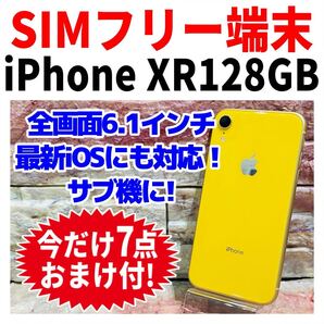 SIMフリー iPhoneXR 128GB 1307 イエロー バッテリー良好