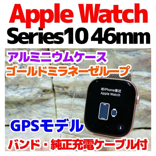 Apple Watch Series10 46mm GPS 948 ローズゴールド 電池良好