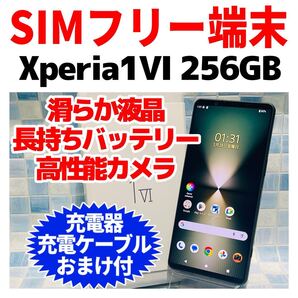 SIMフリー SONY Xperia1Ⅵ 256GB カーキグリーン 954 電池良好