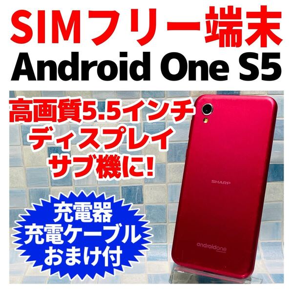 SIMフリー SHARP Android One S5 32GB ローズピンク 010 電池良好