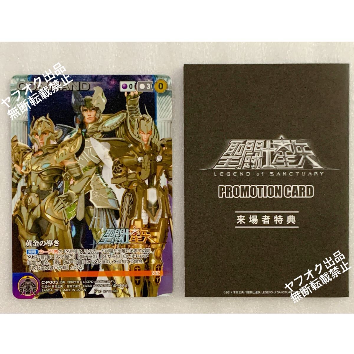 【聖闘士星矢グッズ】非売品｜激レア｜劇場版LEGENDofSANCTUARY特典 聖闘士星矢グッズ】非売品｜激レア｜劇場版LEGENDofSANCTUARY