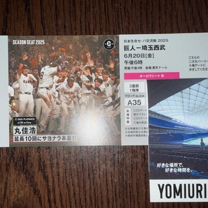 【シーズンシート】2025年 東京ドーム 6月20日(金) 6/20 読売巨人(ジャイアンツ) vs 埼玉西武 1階3塁側 オーロラシートB