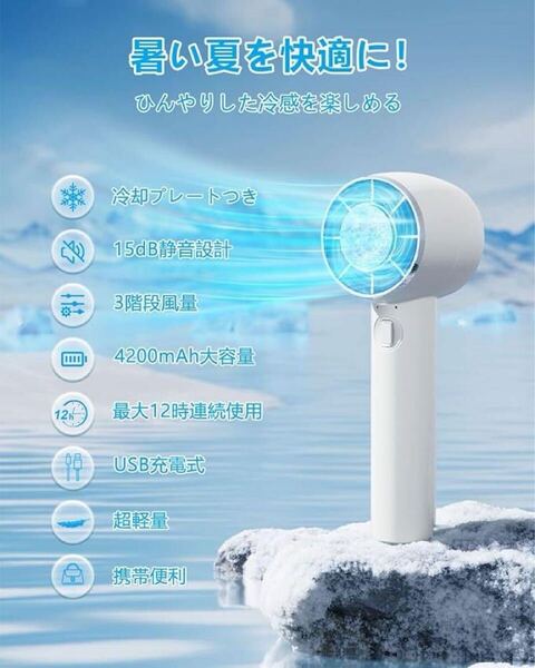 ハンディファン 携帯扇風機 サーキュレーター 冷却プレート付き 瞬間冷却 ハンディファン ハンディ扇風機 軽量 白