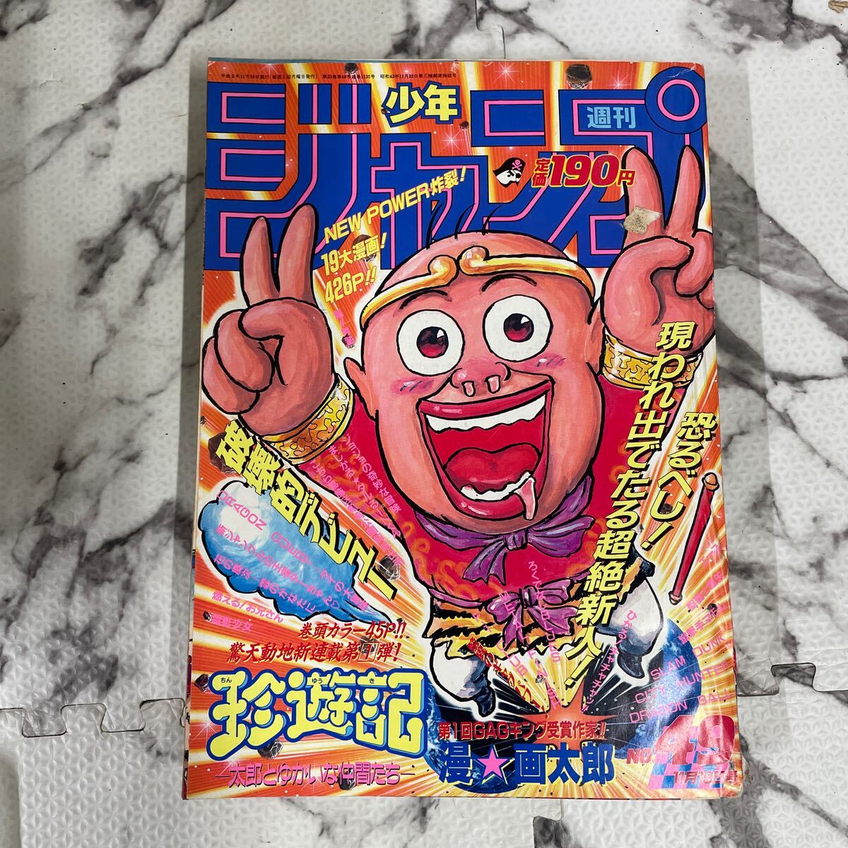 2025年最新】Yahoo!オークション -週刊少年ジャンプ 1994(雑誌