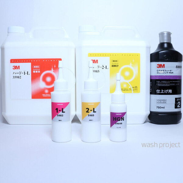 3M コンパウンド 1-L・2-L(各100g)・HGN(50g) 3本セット