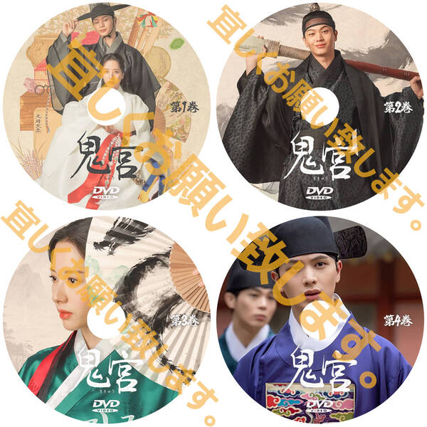 D967 鬼 宮(ききゅう)★6/9 発送予定 韓国ドラマ DVD