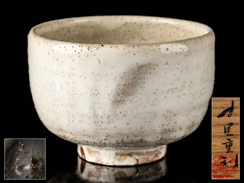 Yahoo!オークション -唐津(日本の陶磁)の落札相場・落札価格