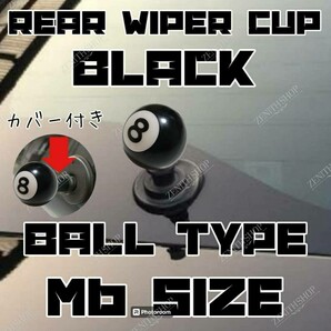 【保証付き】【最安値】汎用リアワイパーキャップ 黒 ビリヤード 管理番K1012