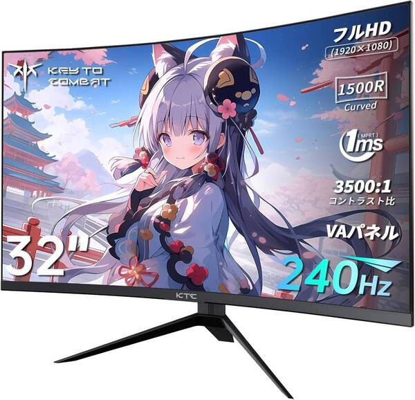 KTC H32S17F 湾曲ゲーミングモニター 32インチ FHD 240Hz ディスプレイ FreeSync & G-Sync対応 1ms (MPRT)高速応答