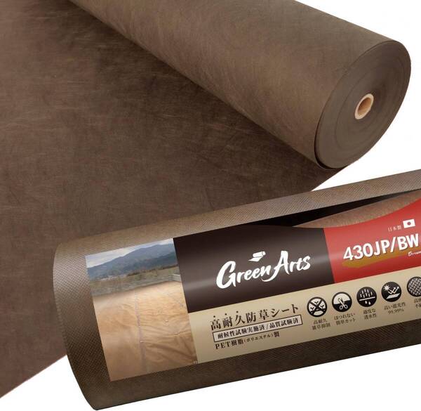【新品】防草シート GreenArts 430JP/BW ブラウン 1m×50m