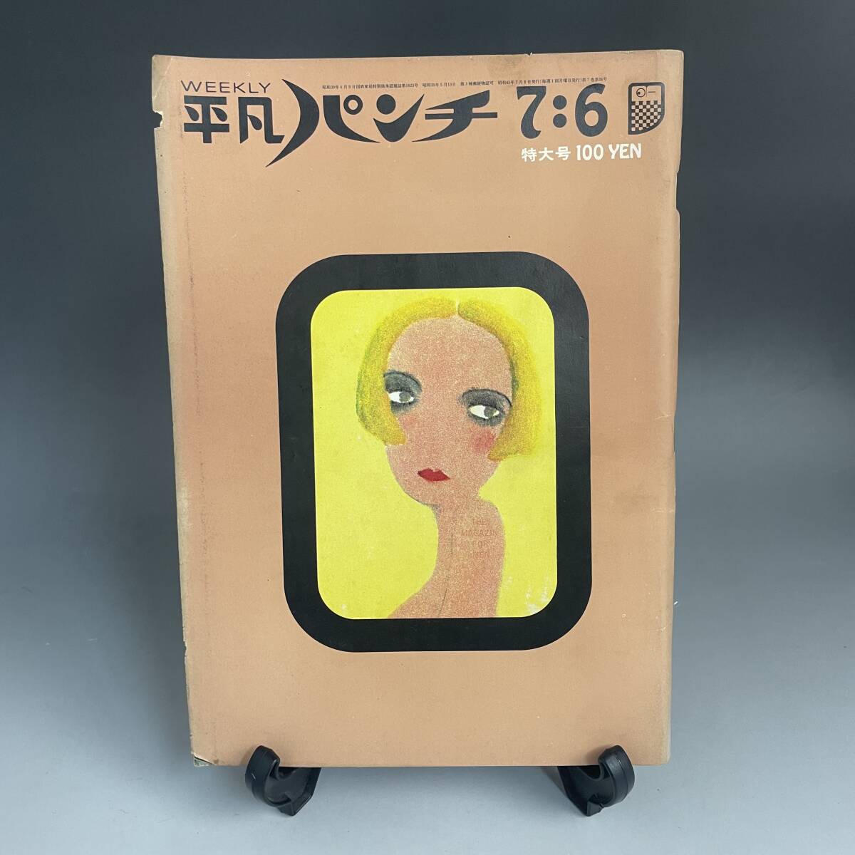 Amazon.co.jp: 9056 平凡パンチ 647 昭和52年 1977年2月14日