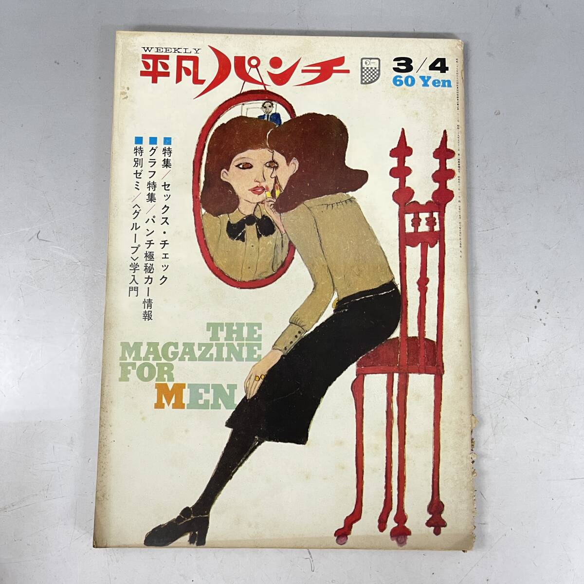 週刊平凡 昭和43年8月22日号