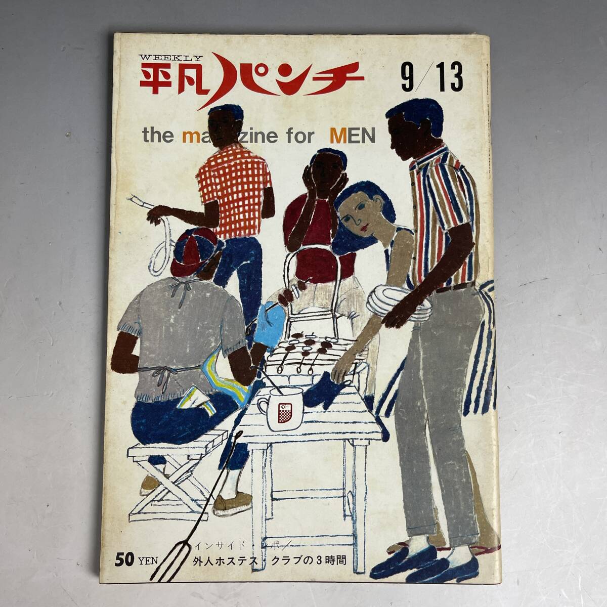 週刊 平凡パンチ 昭和39年5月11日 創刊号 / 古本、中古本、古