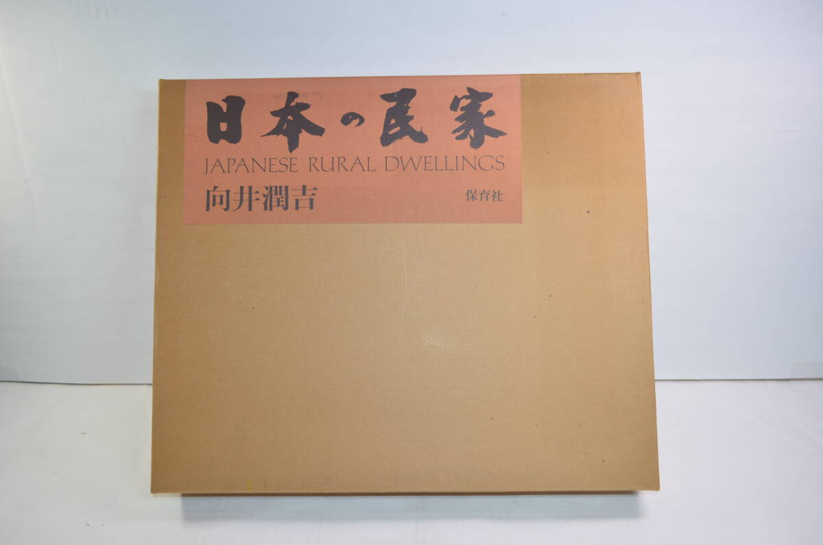 Amazon.co.jp: 向井潤吉 素描集 向井潤吉アトリエ館所蔵作品