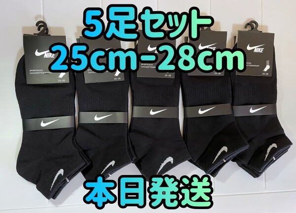 【新品】5足セット ブラック メンズソックス ソックス 靴下 25cmー28cm スポーツソックス 靴下屋 靴下まとめ売り スニーカー