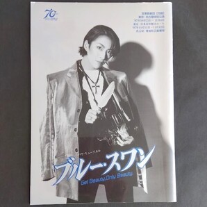 ブルースワン パンフレット 真矢みき 宝塚 花組 ミュージカル 東京名古屋特別公演 1997年