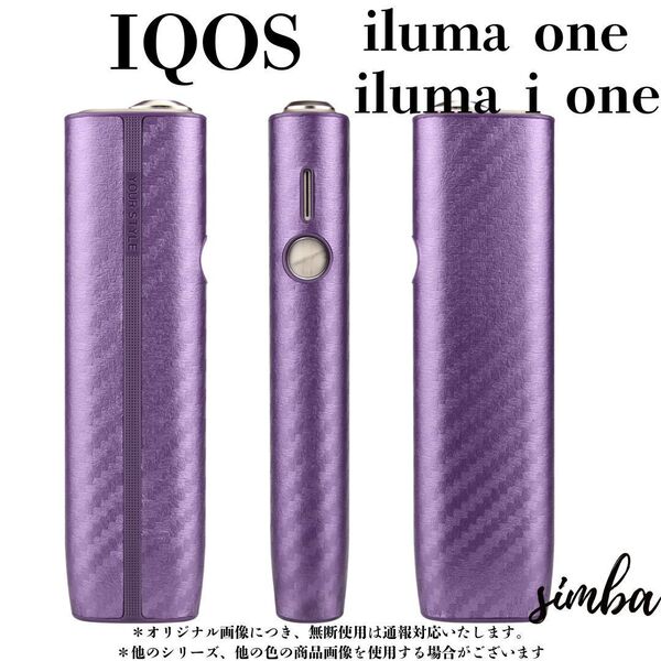 IQOS ILUMA ONE 対応 カーボン調 ケース パープル おしゃれ 軽量 傷防止 シンプル 高級感 アイコス イルマ ワン 対応ケース イルマ i ワン