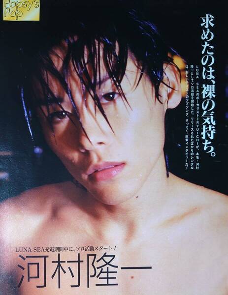 LUNA SEA 河村隆一 1995年〜2002年 大量 切り抜き ファイル 1冊 60P