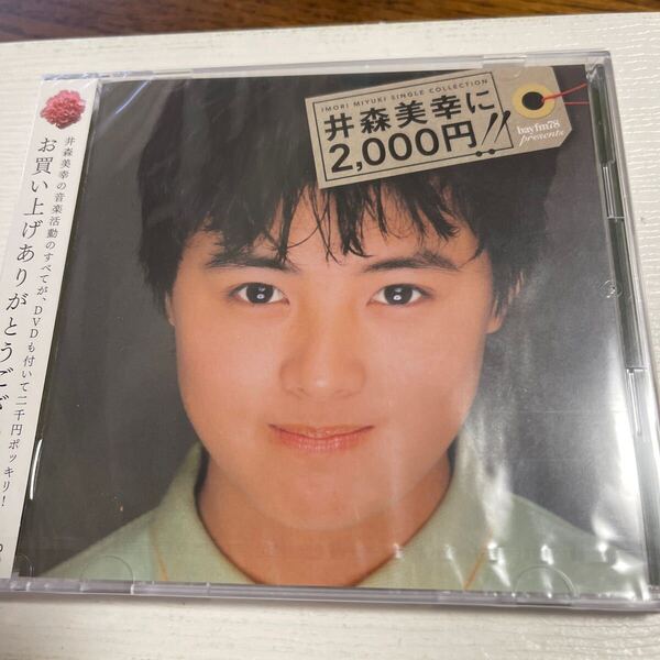 新品未開封 井森美幸に2000円 送料無料 匿名配送 ベストCD 全シングルA面B面コンプリート DVD付き 乙女心ウラハラ