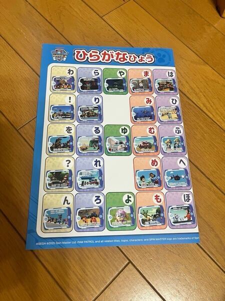 パウ・パトロール ひらがなひょう 小学生 非売品