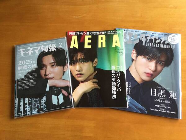 日経エンタメ/AERA/キネマ旬報 目黒蓮トリリオンゲーム 3冊セット