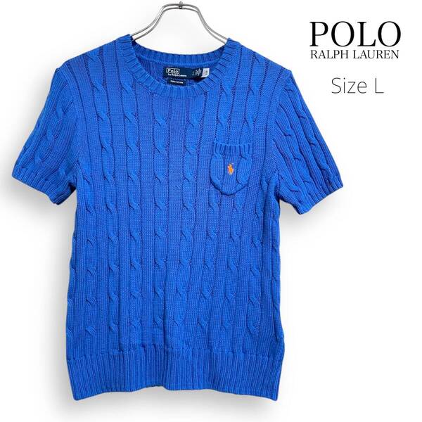 現行タグ POLO RALPH LAUREN ポロ ラルフローレン ケーブル 半袖 コットン ニット L