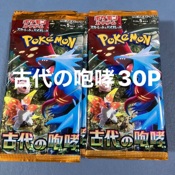 新品 未開封 古代の咆哮 スカーレット&バイオレット ポケモンカードゲーム 任天堂 30パック デッキ クリーチャーズ ポケカ トレカ