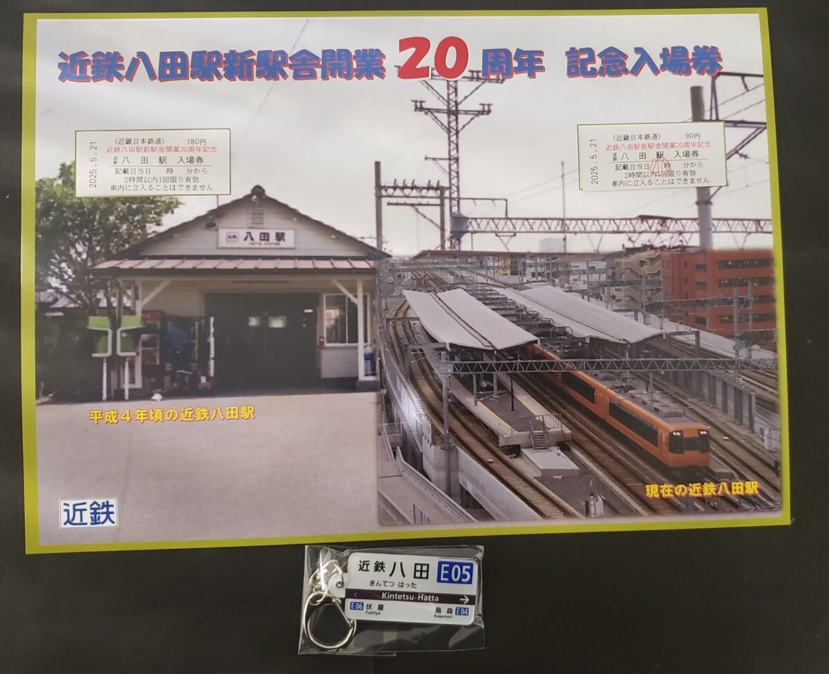 2025年最新】近鉄の記念入場券が揃うコレクションページ - Yahoo