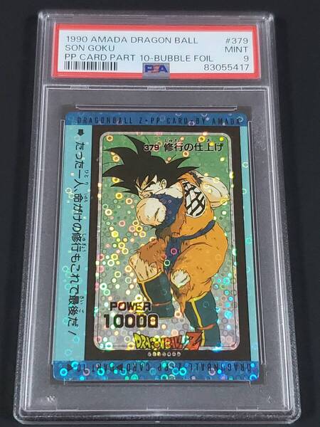 【PSA9】 ドラゴンボール カードダス ビジュアルアドベンチャー 第一弾 1991 DRAGON BALL VISUAL ADVENTURE PART 1 3 SON GOKU